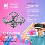 Образовательный дрон Pixel-103 — изображение 4